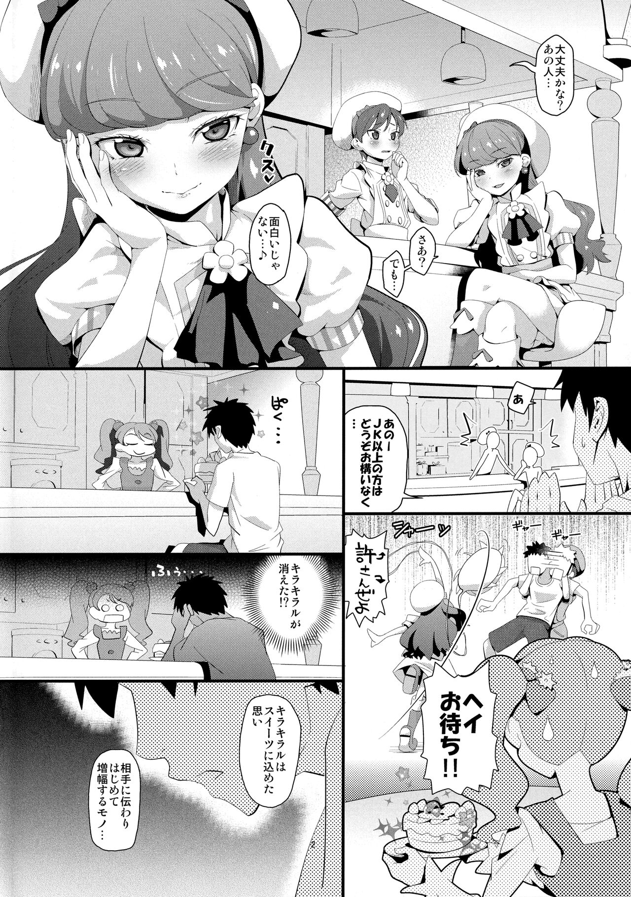 Mugen Kirakira-ru Zhoushoku without Sex-cross page 3 full