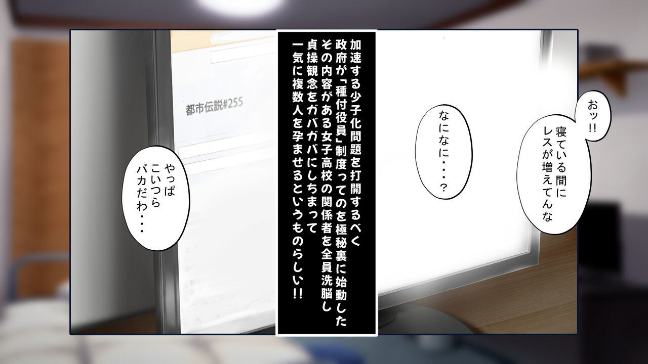 Tanetsuke Kyokashou o Hirotta!! ~Seifu Kounin Yakuin ni Narisumashite Joshikou no Bijo Zenin Haramashichatta~ page 5 full