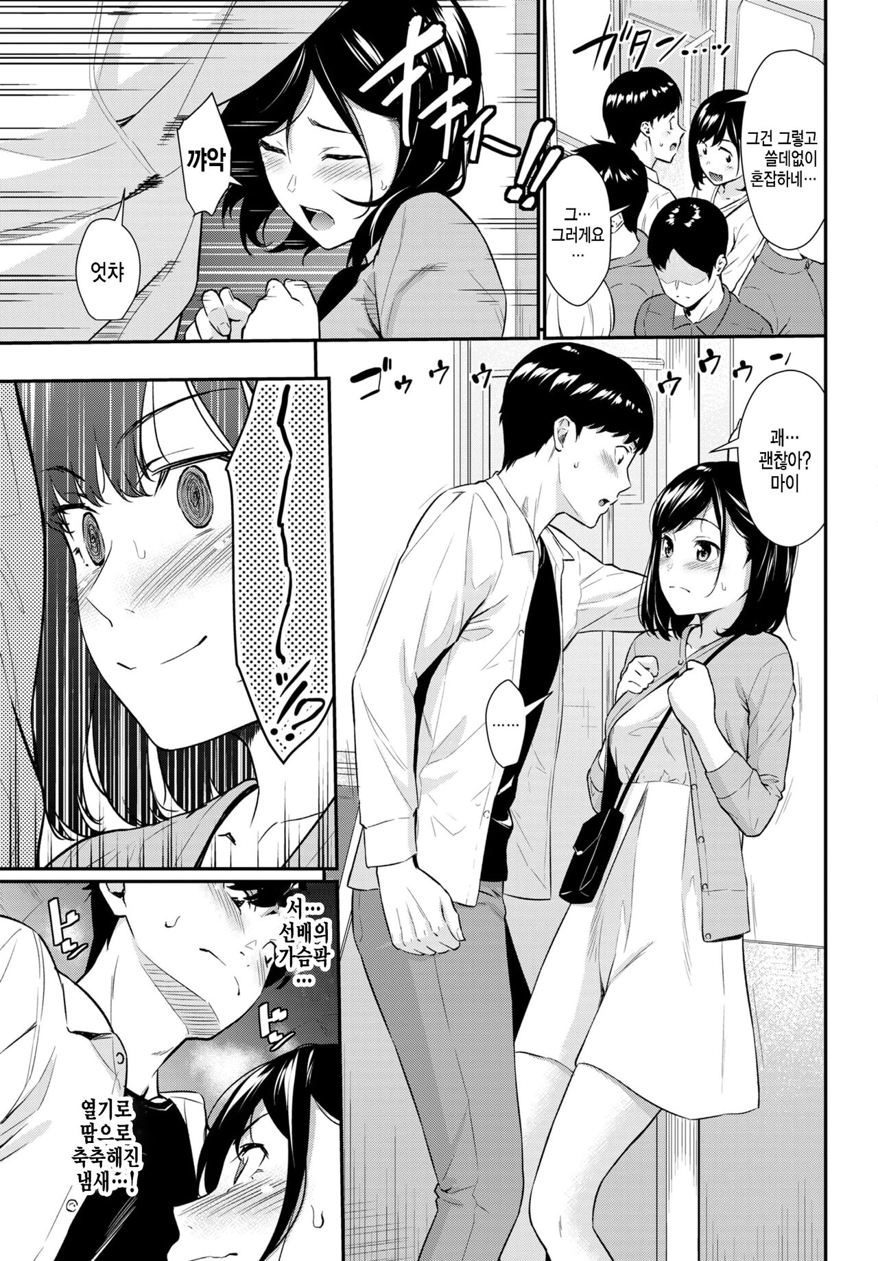 Hatsujou Kuukan page 3 full