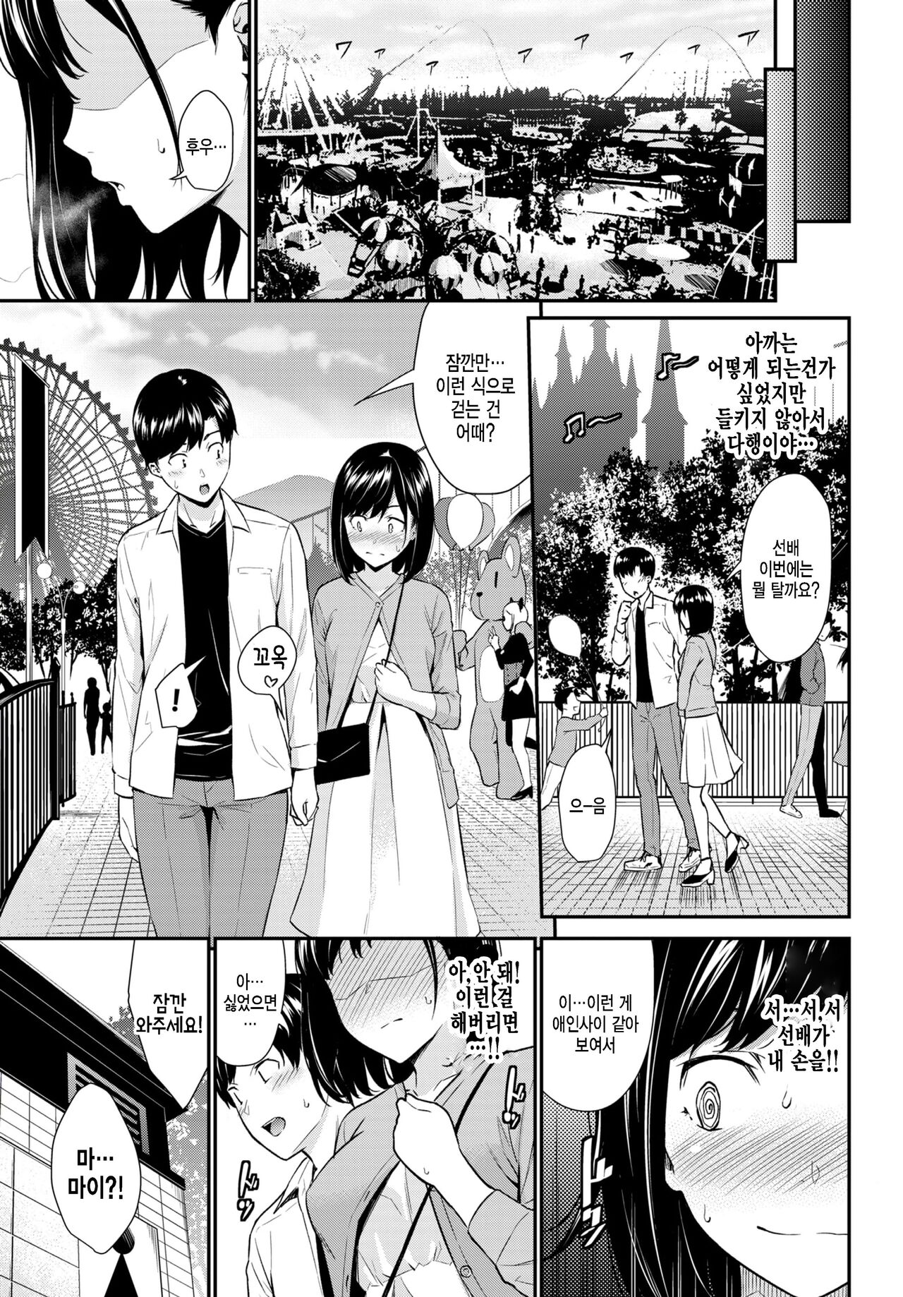 Hatsujou Kuukan page 7 full