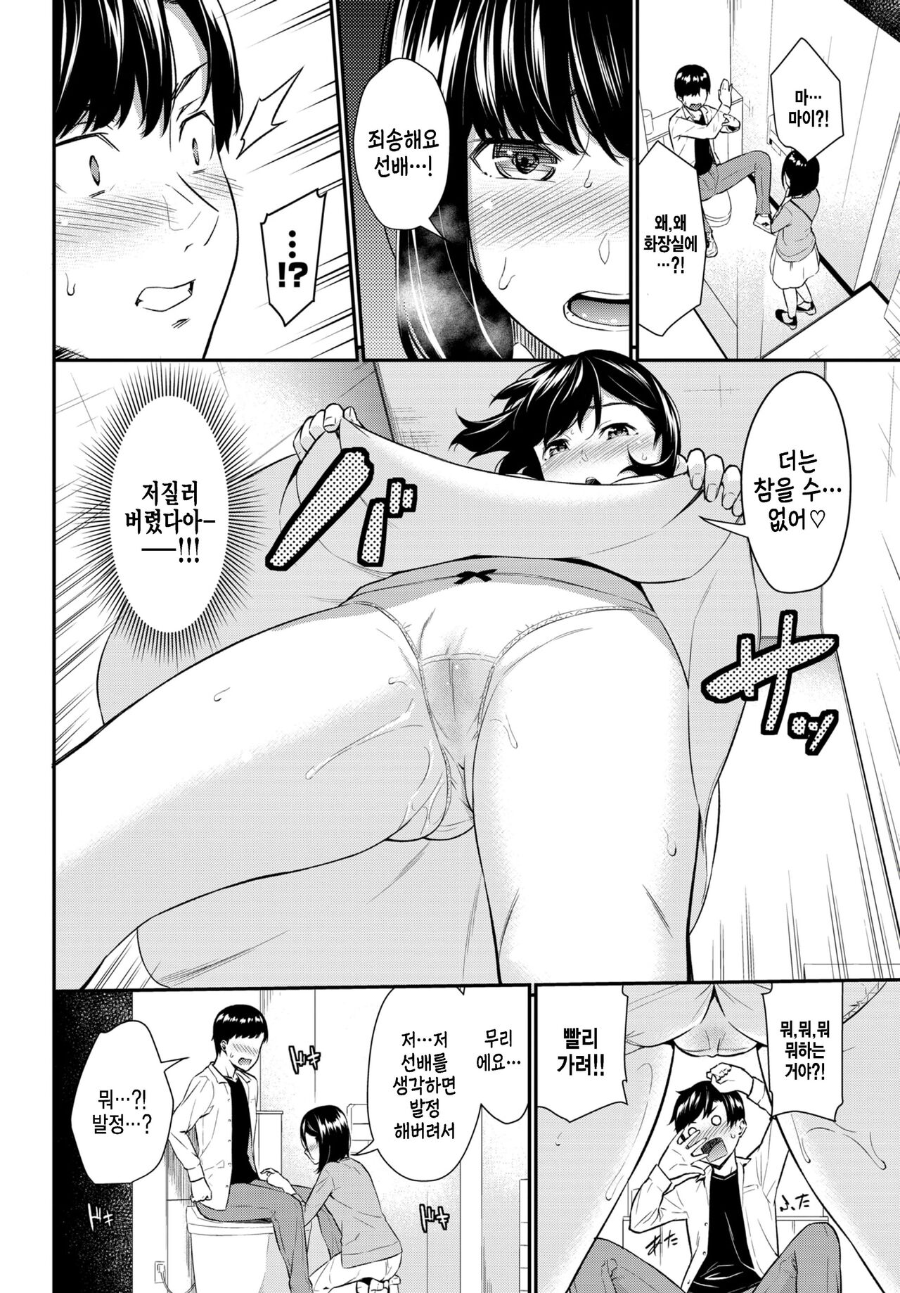 Hatsujou Kuukan page 8 full