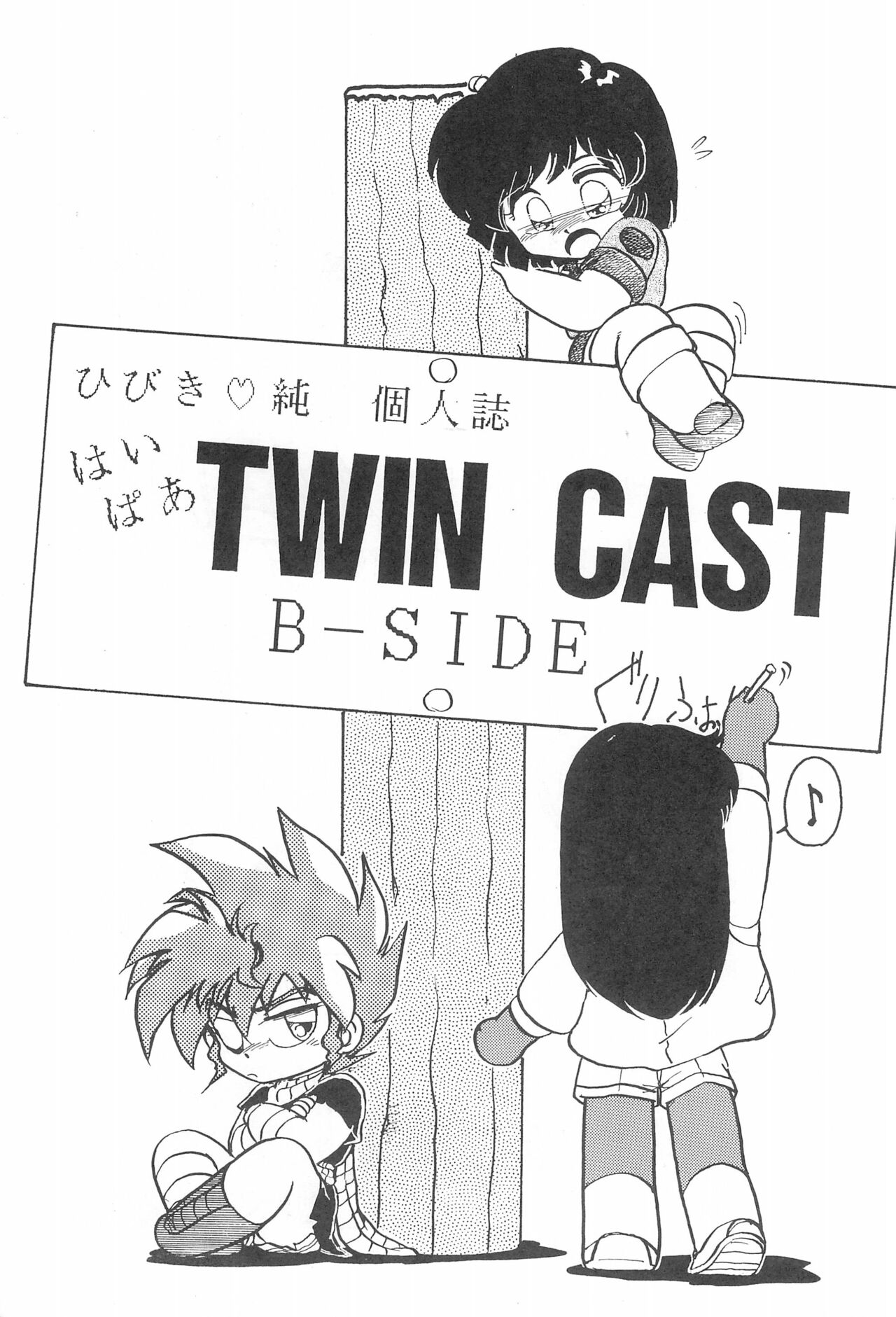 Hyper TWIN CAST page 3 full