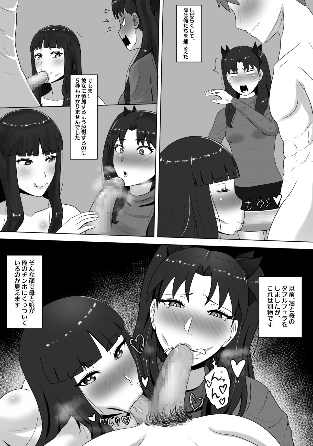 Tosaka-ke Oyakodon page 6 full