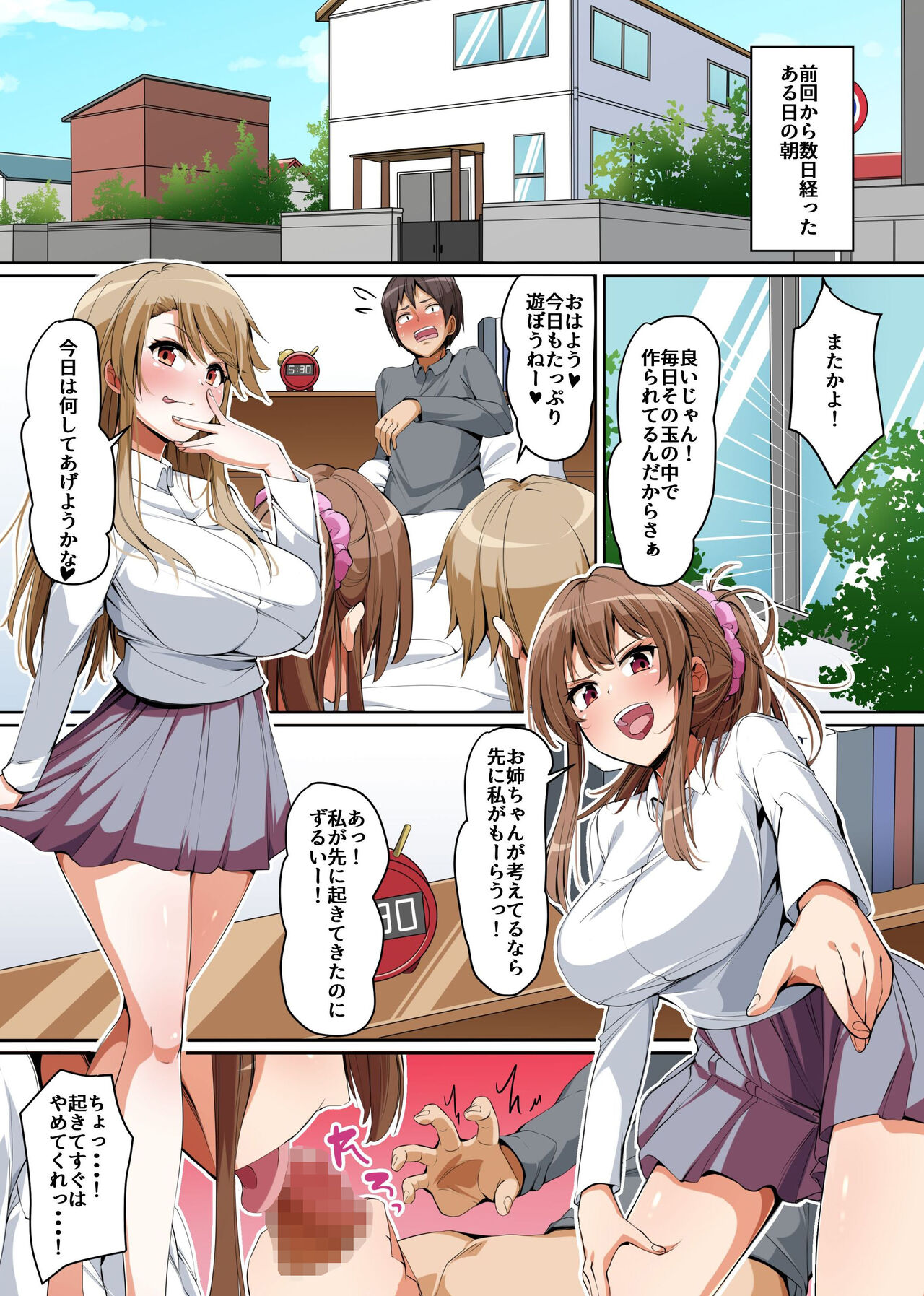義姉妹丼で脱童貞！？2 うちの義姉妹と義母が毎日俺のアレを狙ってくるっ！！ page 4 full
