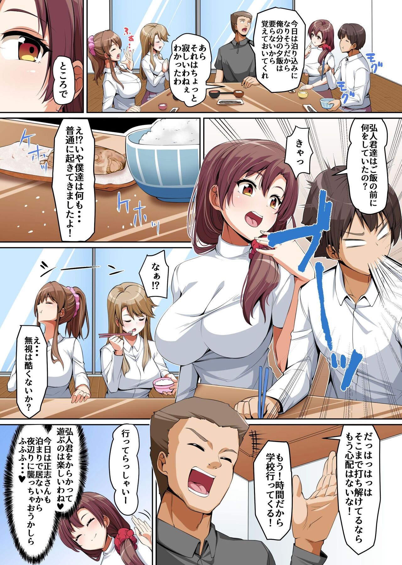 義姉妹丼で脱童貞！？2 うちの義姉妹と義母が毎日俺のアレを狙ってくるっ！！ page 9 full