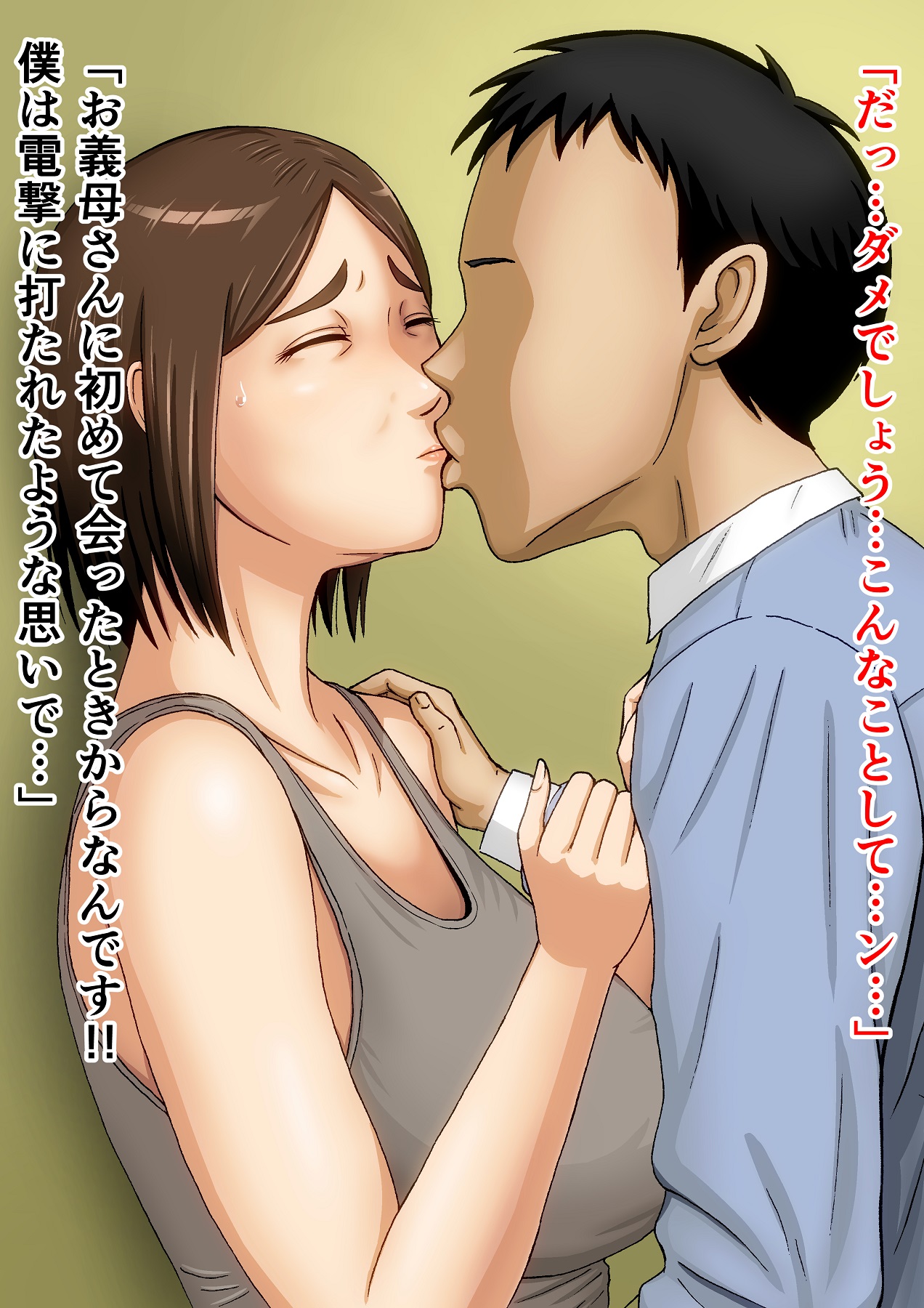 Zutto Sukidatta Okaasan wo Netotte Kinbaku Choukyou Shita Hanashi page 10 full