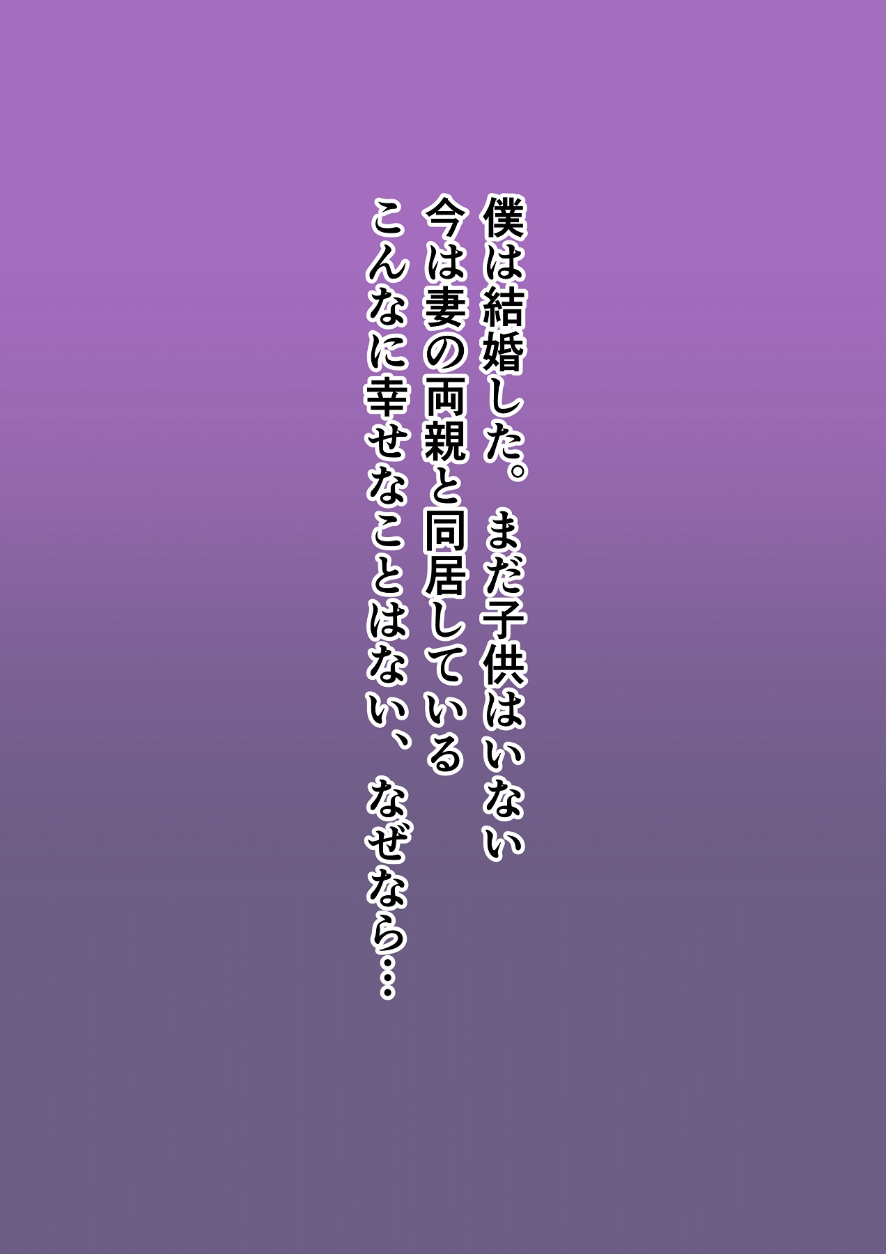 Zutto Sukidatta Okaasan wo Netotte Kinbaku Choukyou Shita Hanashi page 2 full