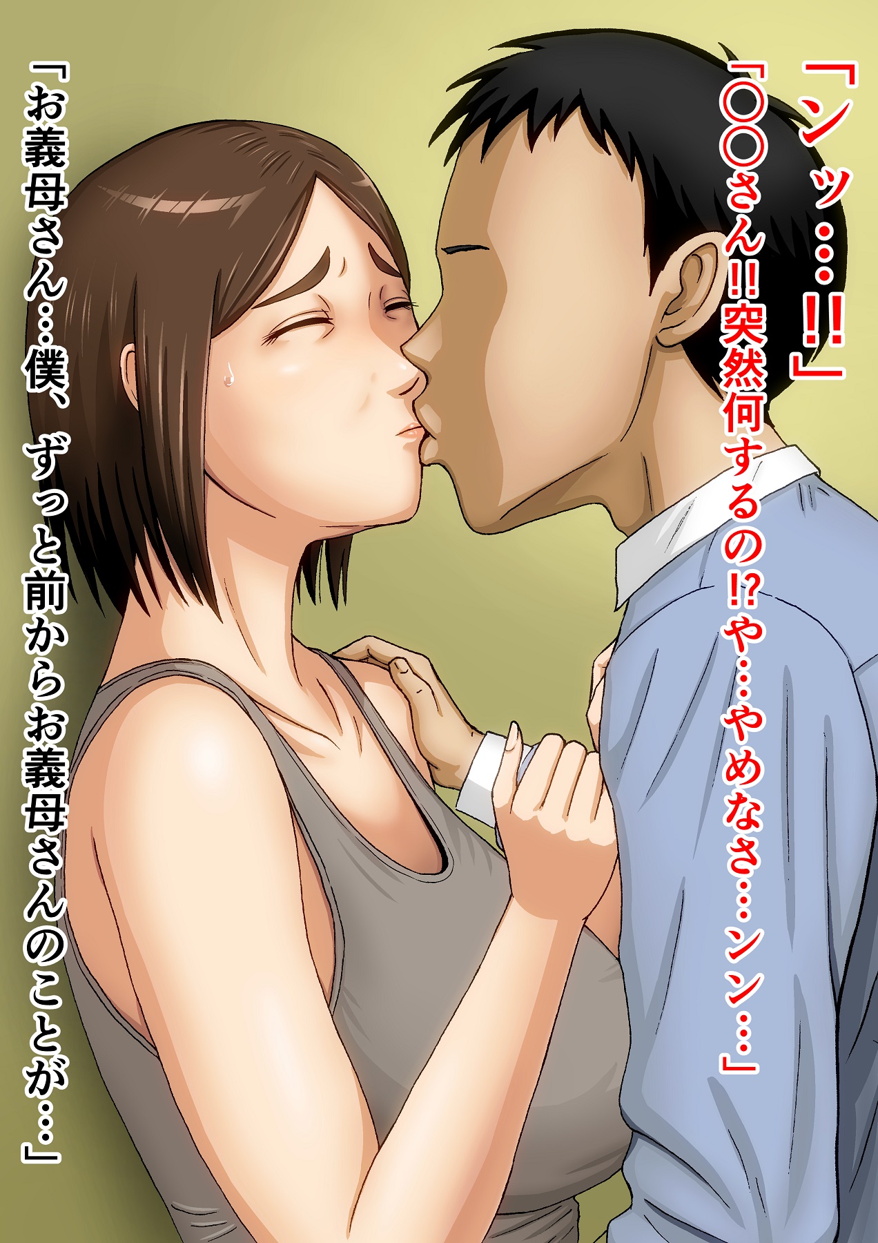 Zutto Sukidatta Okaasan wo Netotte Kinbaku Choukyou Shita Hanashi page 9 full