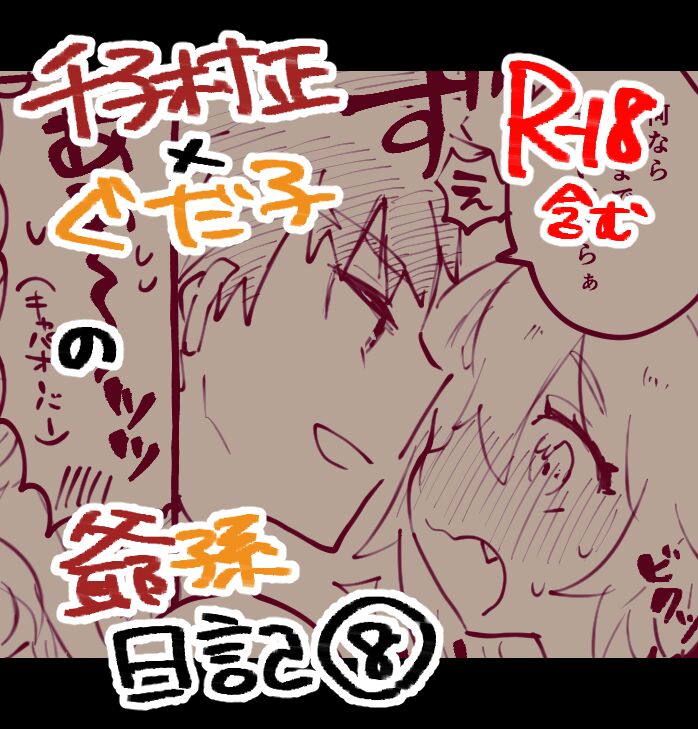 Mura sei ojīchan to guda-ko-chan no honobono jī mago nikki ⑧ page 1 full