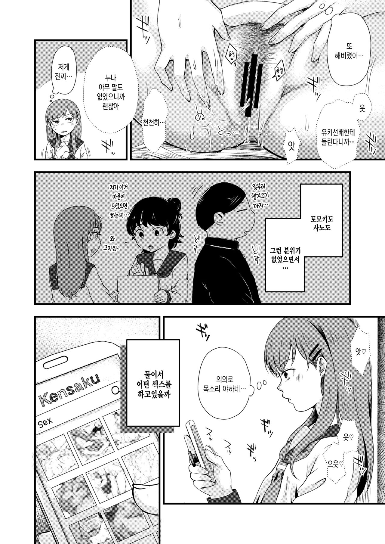 Ie no Kabe ga Usui page 2 full