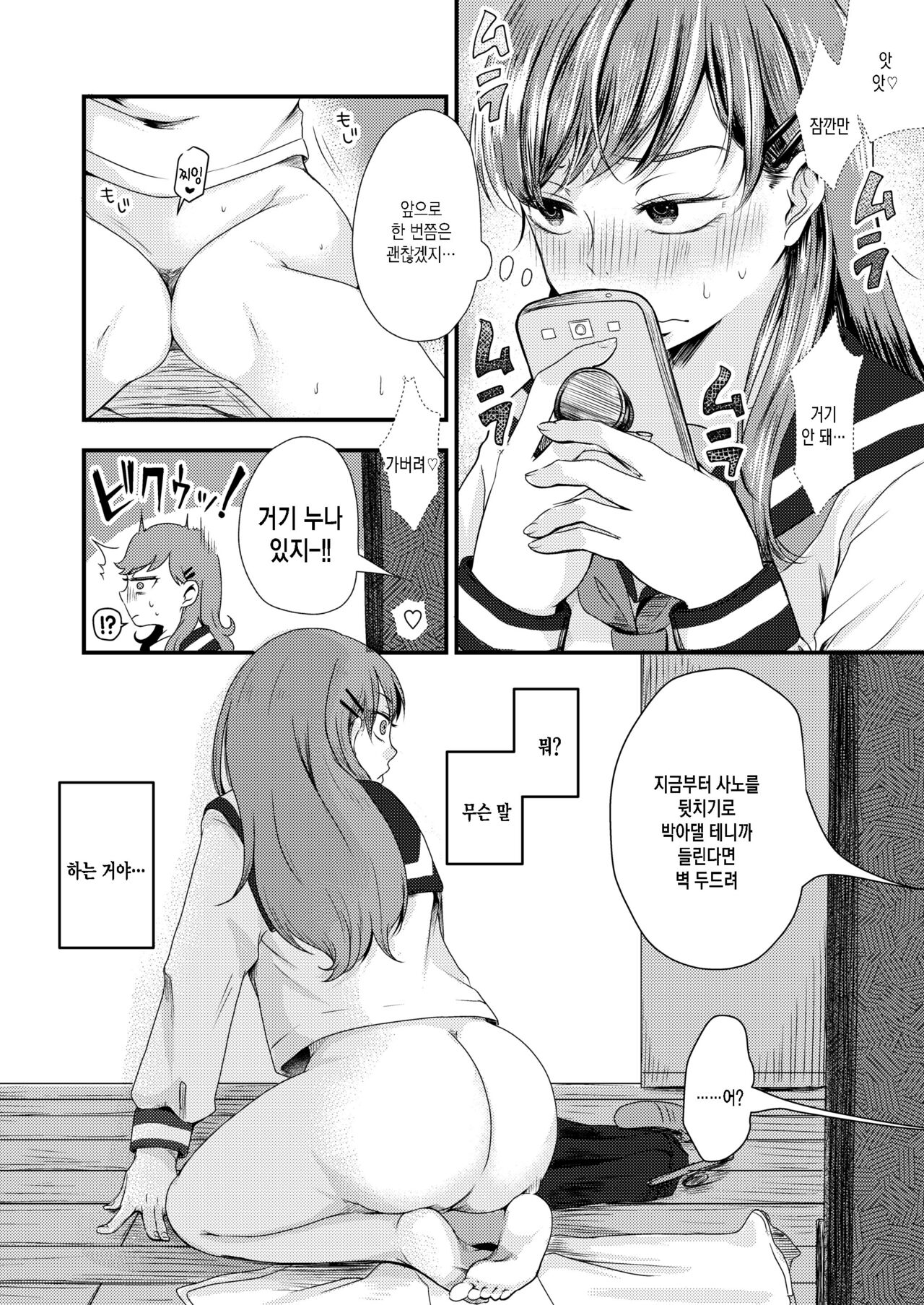 Ie no Kabe ga Usui page 4 full