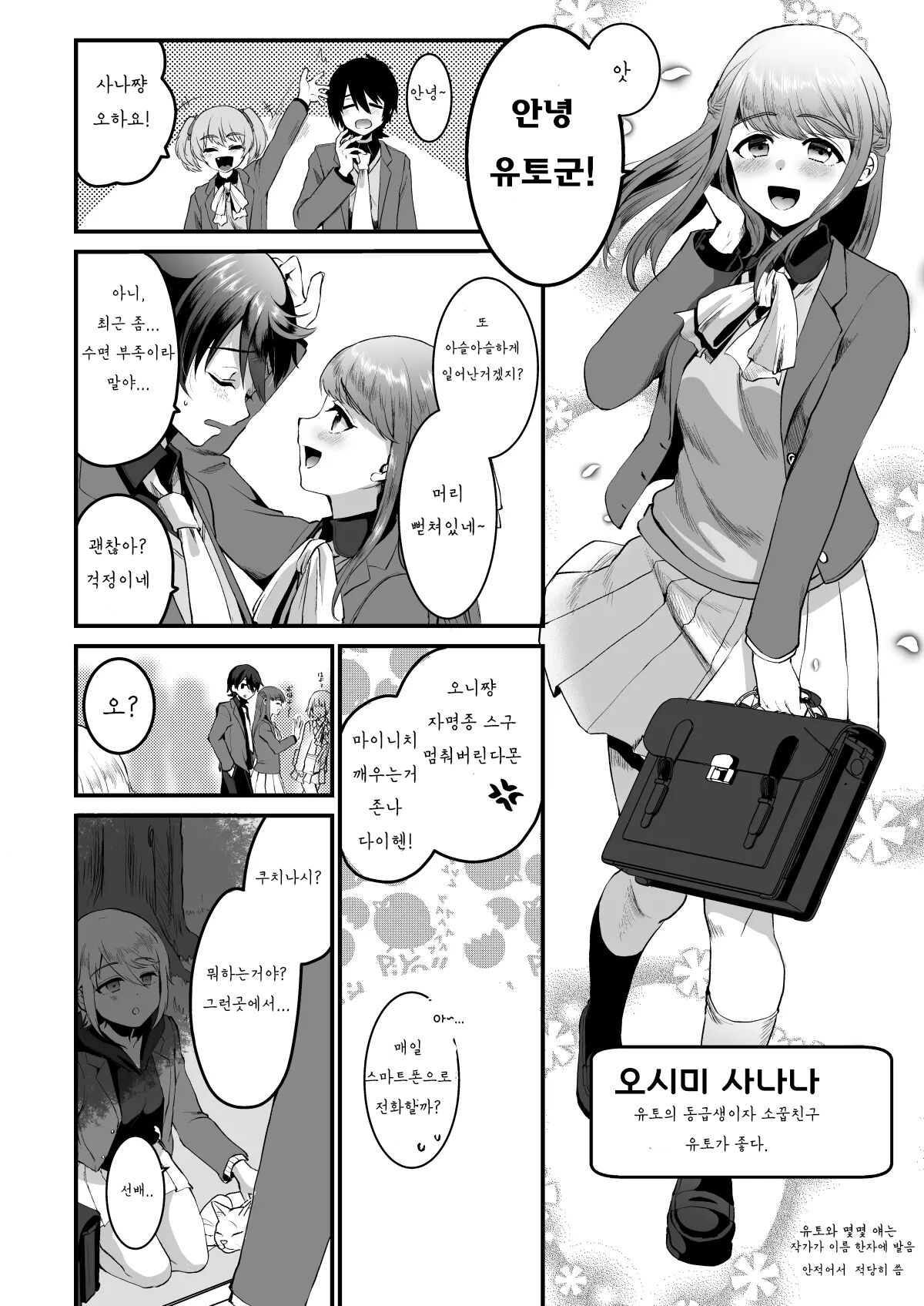 Heroine Race Nukegake Oji-san.  | 히로인 레이스 부정출발 모브아저씨 상편 page 3 full