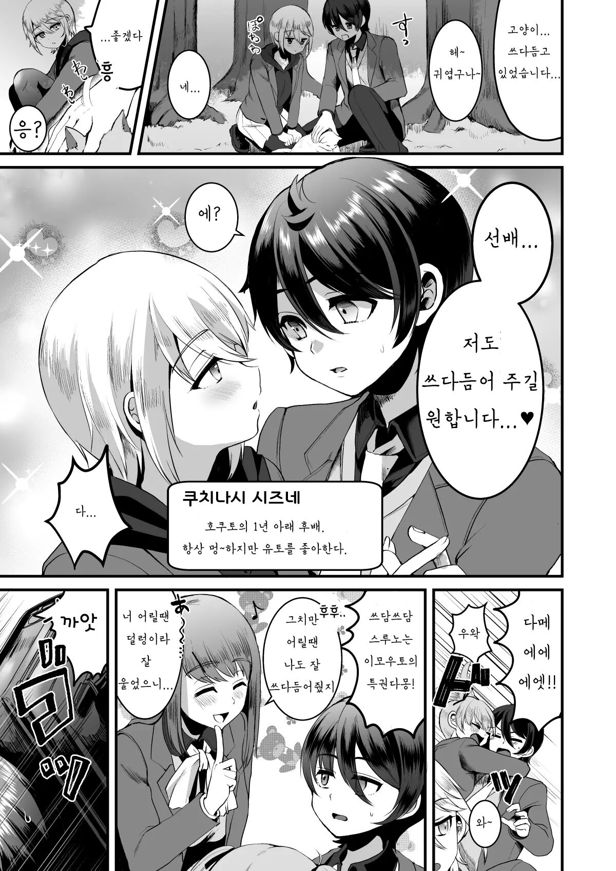 Heroine Race Nukegake Oji-san.  | 히로인 레이스 부정출발 모브아저씨 상편 page 4 full