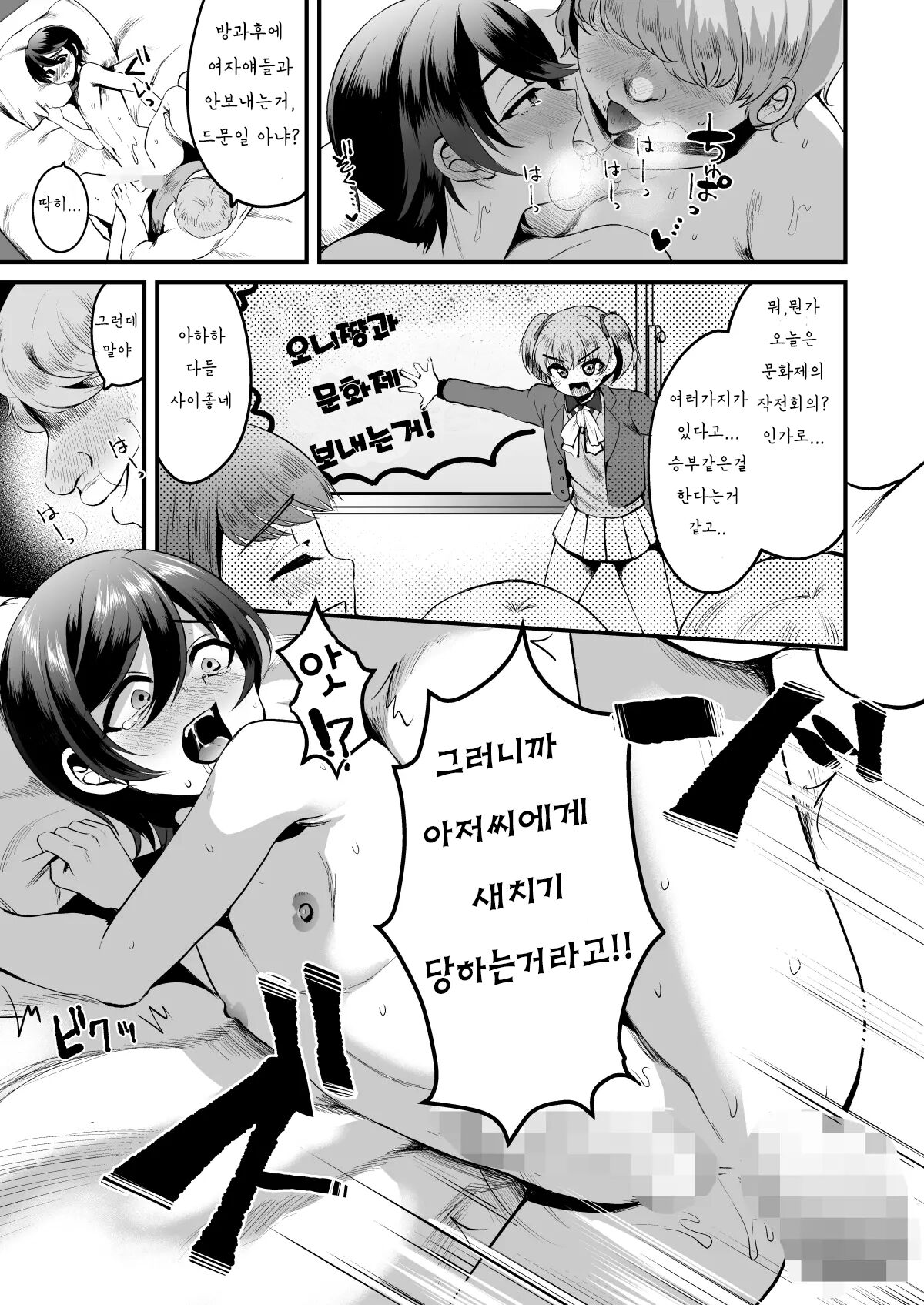 Heroine Race Nukegake Oji-san.  | 히로인 레이스 부정출발 모브아저씨 상편 page 8 full