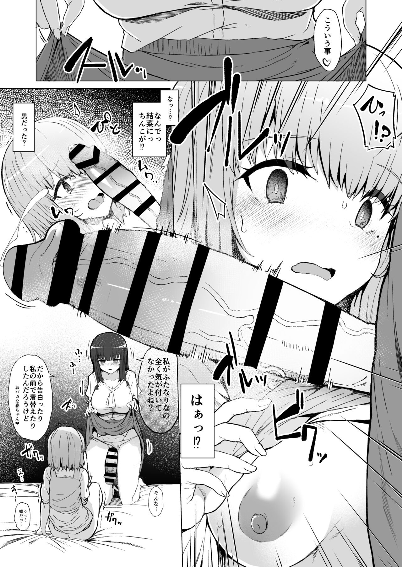 もう戻れない - ふた娘の性態 その2 - page 10 full