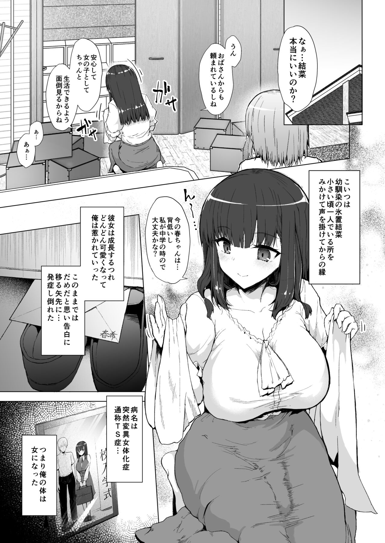 もう戻れない - ふた娘の性態 その2 - page 2 full