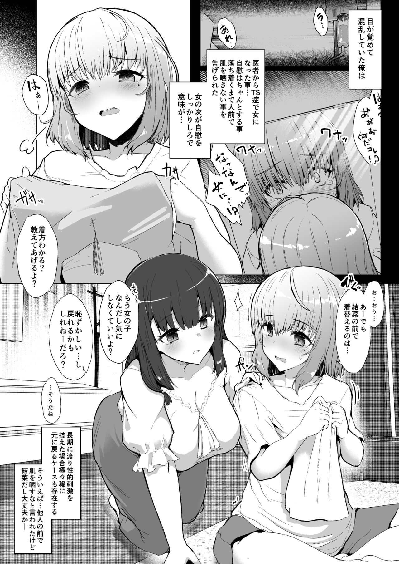 もう戻れない - ふた娘の性態 その2 - page 3 full