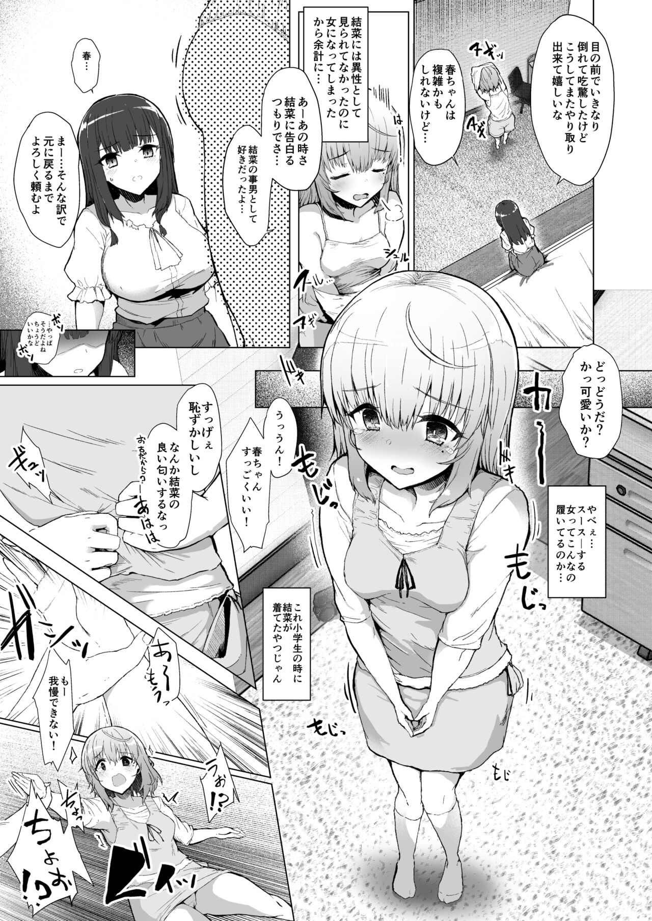 もう戻れない - ふた娘の性態 その2 - page 4 full