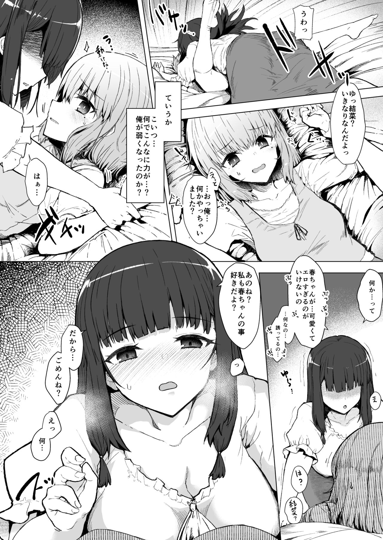 もう戻れない - ふた娘の性態 その2 - page 5 full