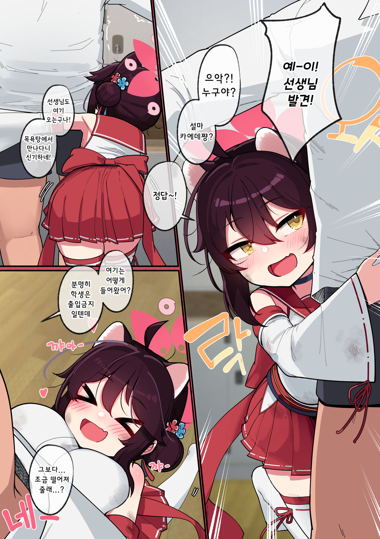 Kaede-chan Seichouroku | 카에데쨩 성장록 page 4 full