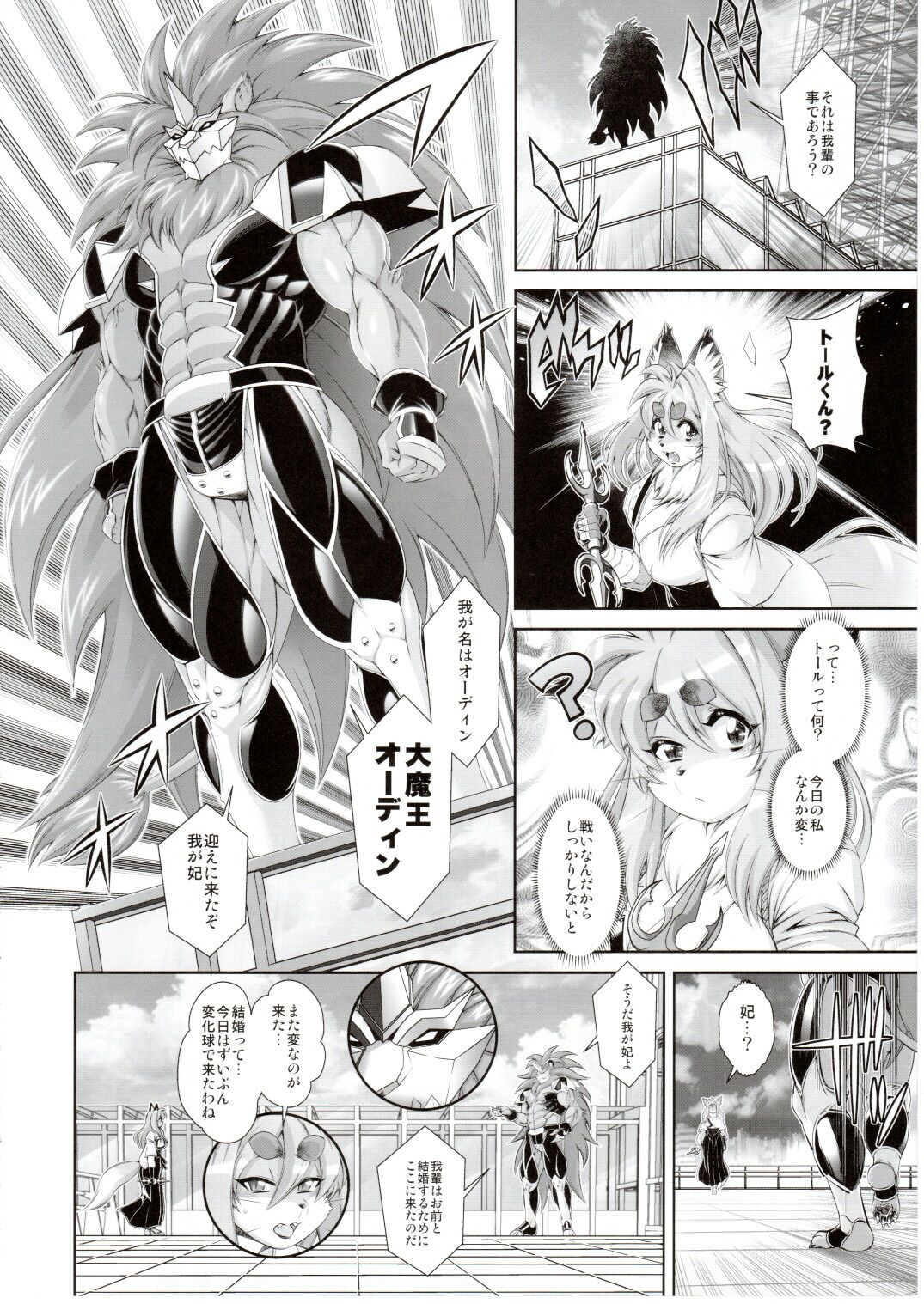 Mahou no Juujin Foxy Rena 17 page 7 full