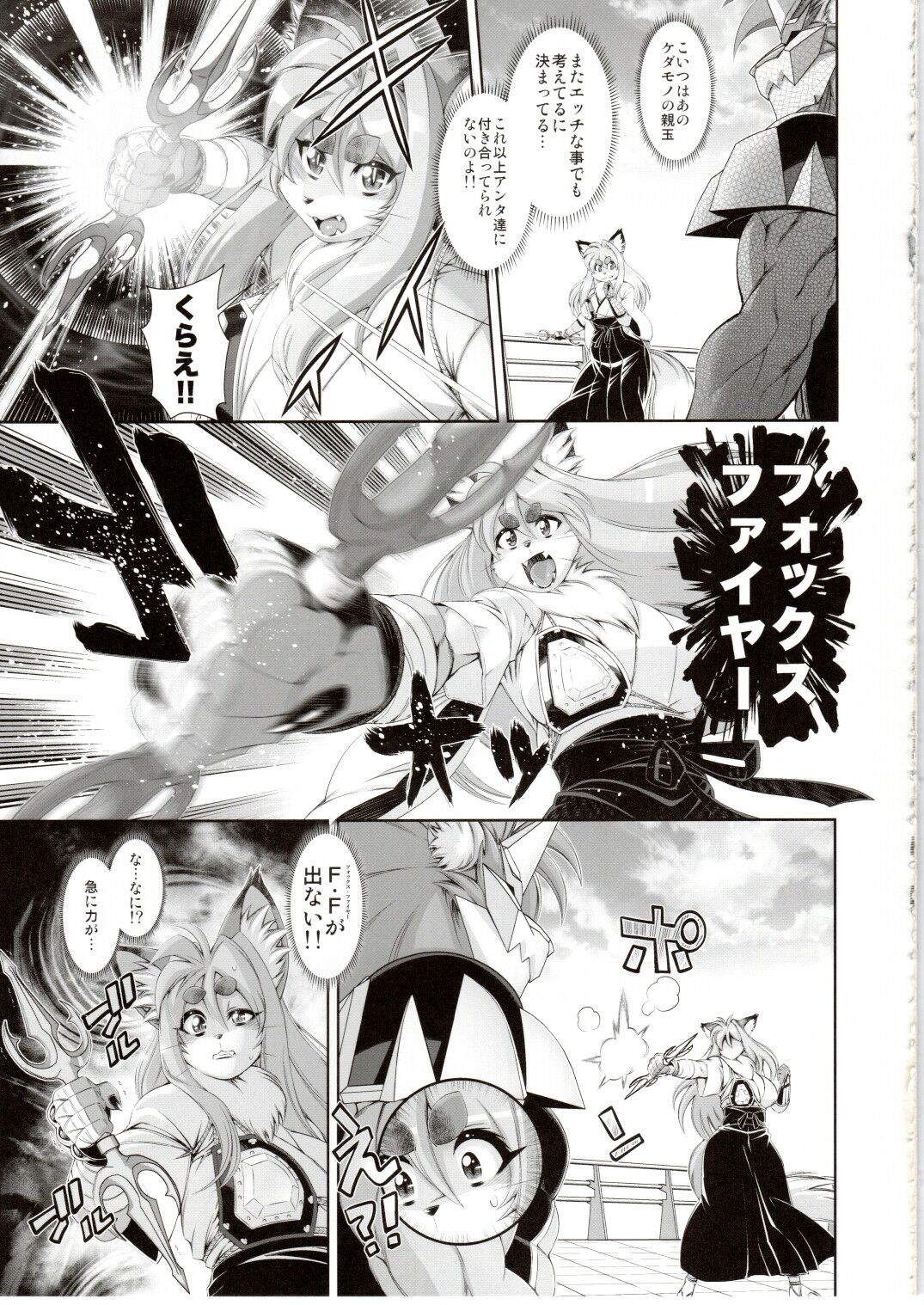 Mahou no Juujin Foxy Rena 17 page 8 full