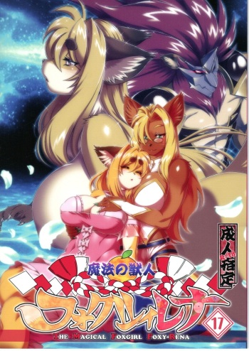 Mahou no Juujin Foxy Rena 17 cover