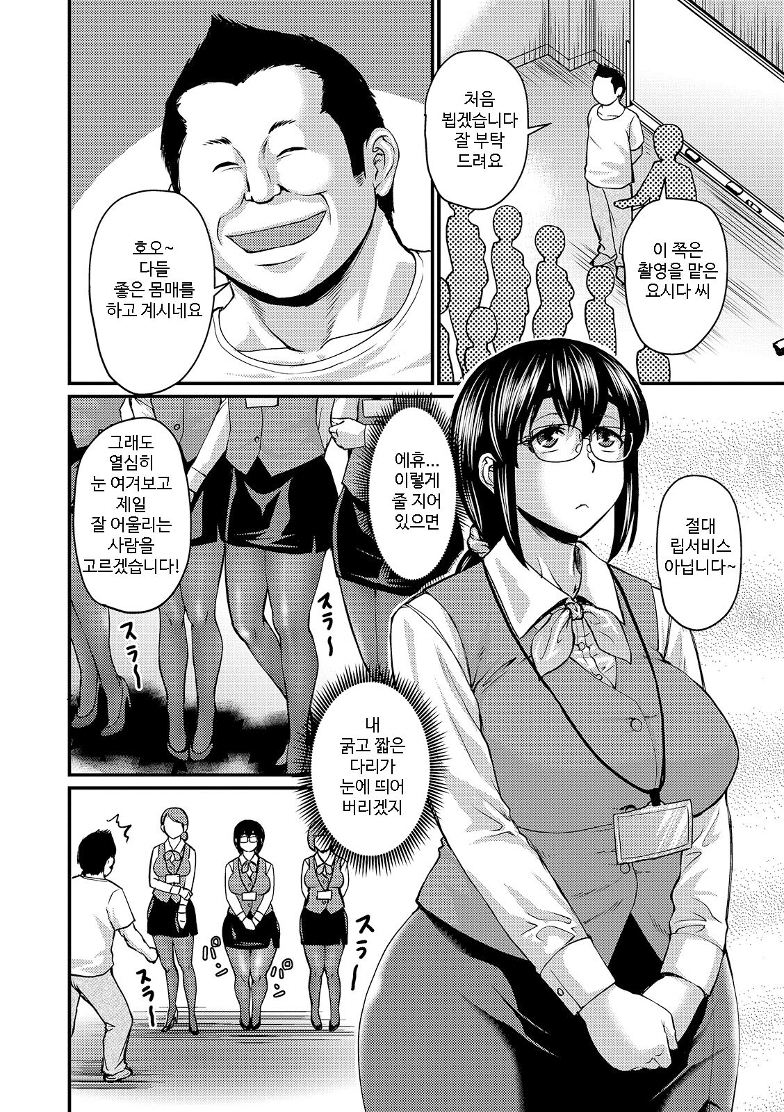 Hayasaka-san no Muchi Mure PanSto Satsuei | 하야사카 씨의 팬티 스타킹 촬영 page 2 full