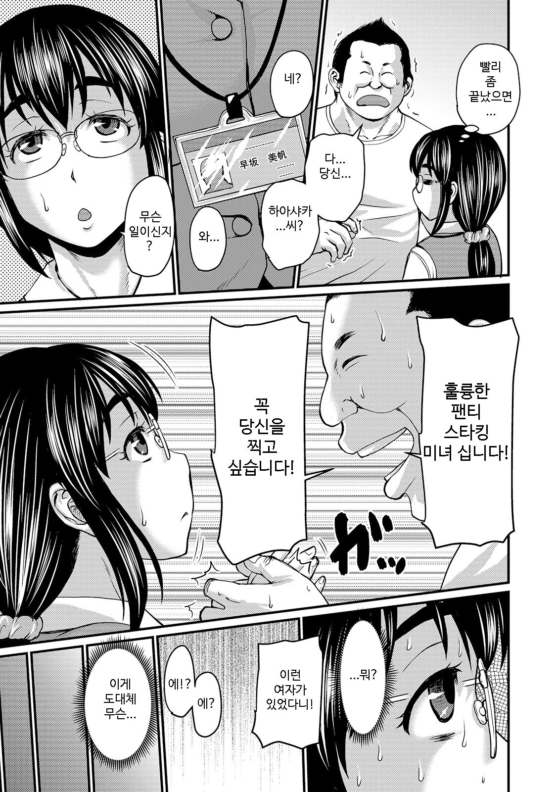 Hayasaka-san no Muchi Mure PanSto Satsuei | 하야사카 씨의 팬티 스타킹 촬영 page 3 full