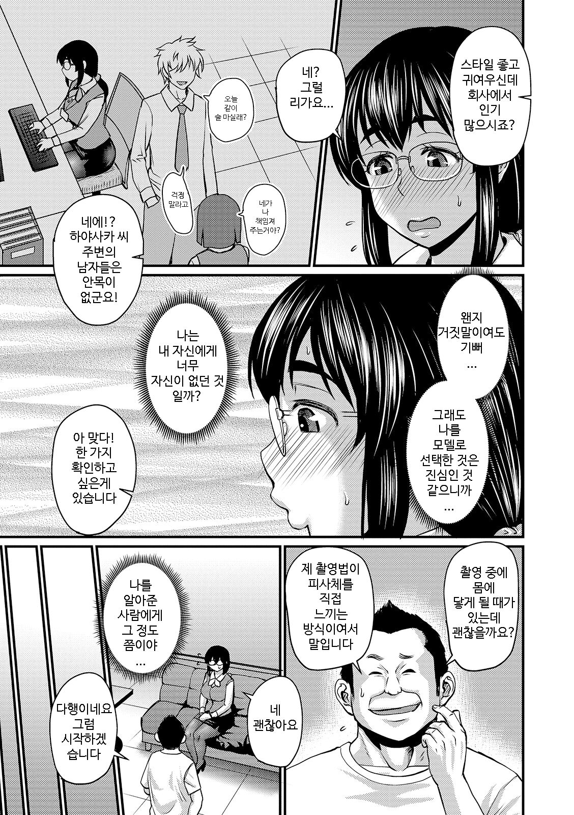 Hayasaka-san no Muchi Mure PanSto Satsuei | 하야사카 씨의 팬티 스타킹 촬영 page 5 full