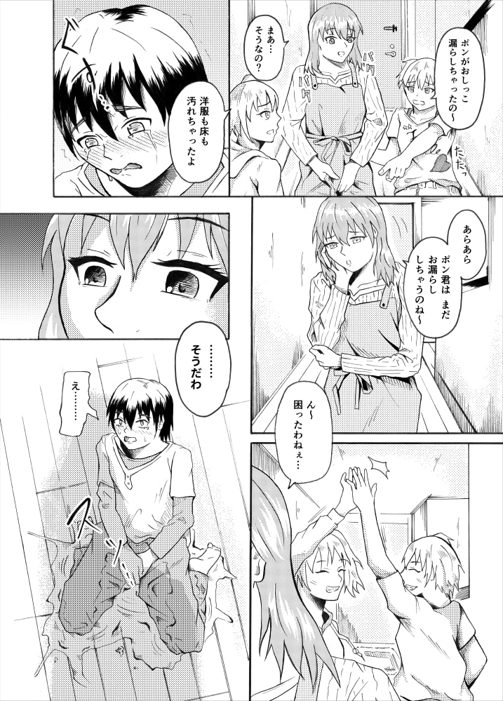 Living With My Cousins 1 &amp; 2 page 8 full