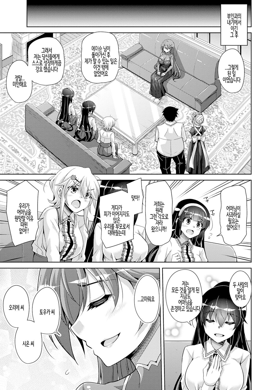 Hakoniwa ni Saku Mesu no Hana Ch.10 | 미니어처 가든의 암꽃 제10화 page 3 full