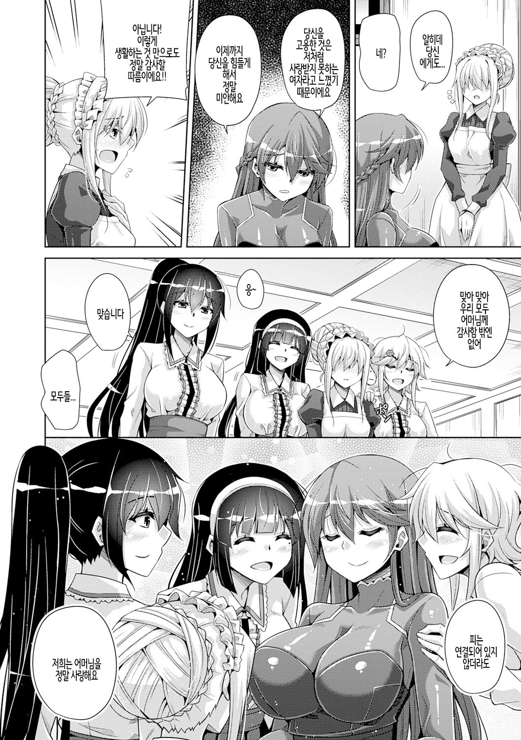 Hakoniwa ni Saku Mesu no Hana Ch.10 | 미니어처 가든의 암꽃 제10화 page 4 full
