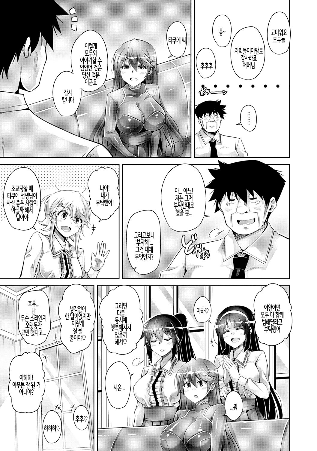 Hakoniwa ni Saku Mesu no Hana Ch.10 | 미니어처 가든의 암꽃 제10화 page 5 full