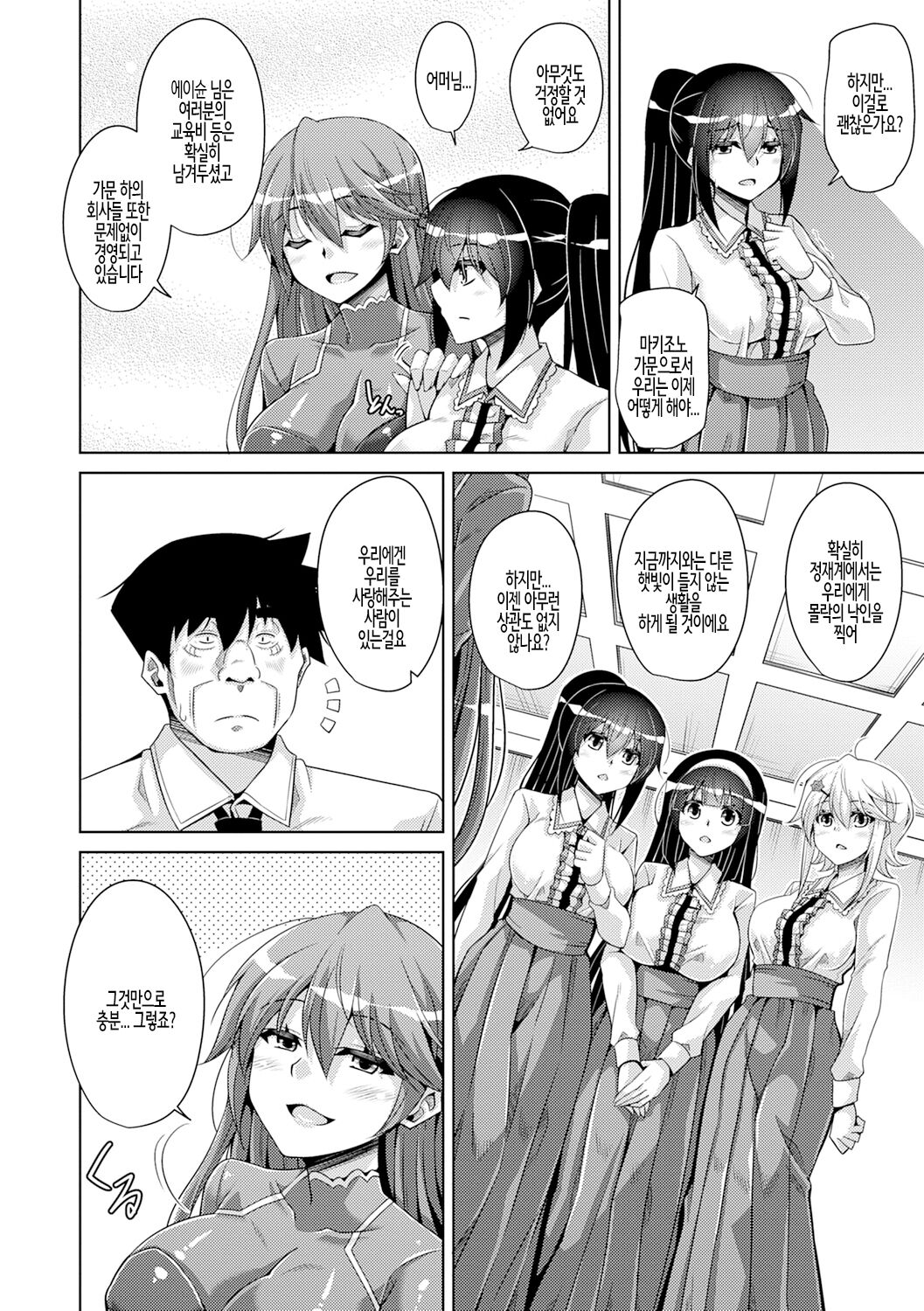 Hakoniwa ni Saku Mesu no Hana Ch.10 | 미니어처 가든의 암꽃 제10화 page 6 full
