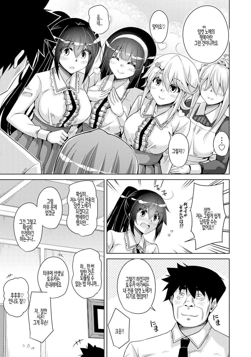 Hakoniwa ni Saku Mesu no Hana Ch.10 | 미니어처 가든의 암꽃 제10화 page 7 full