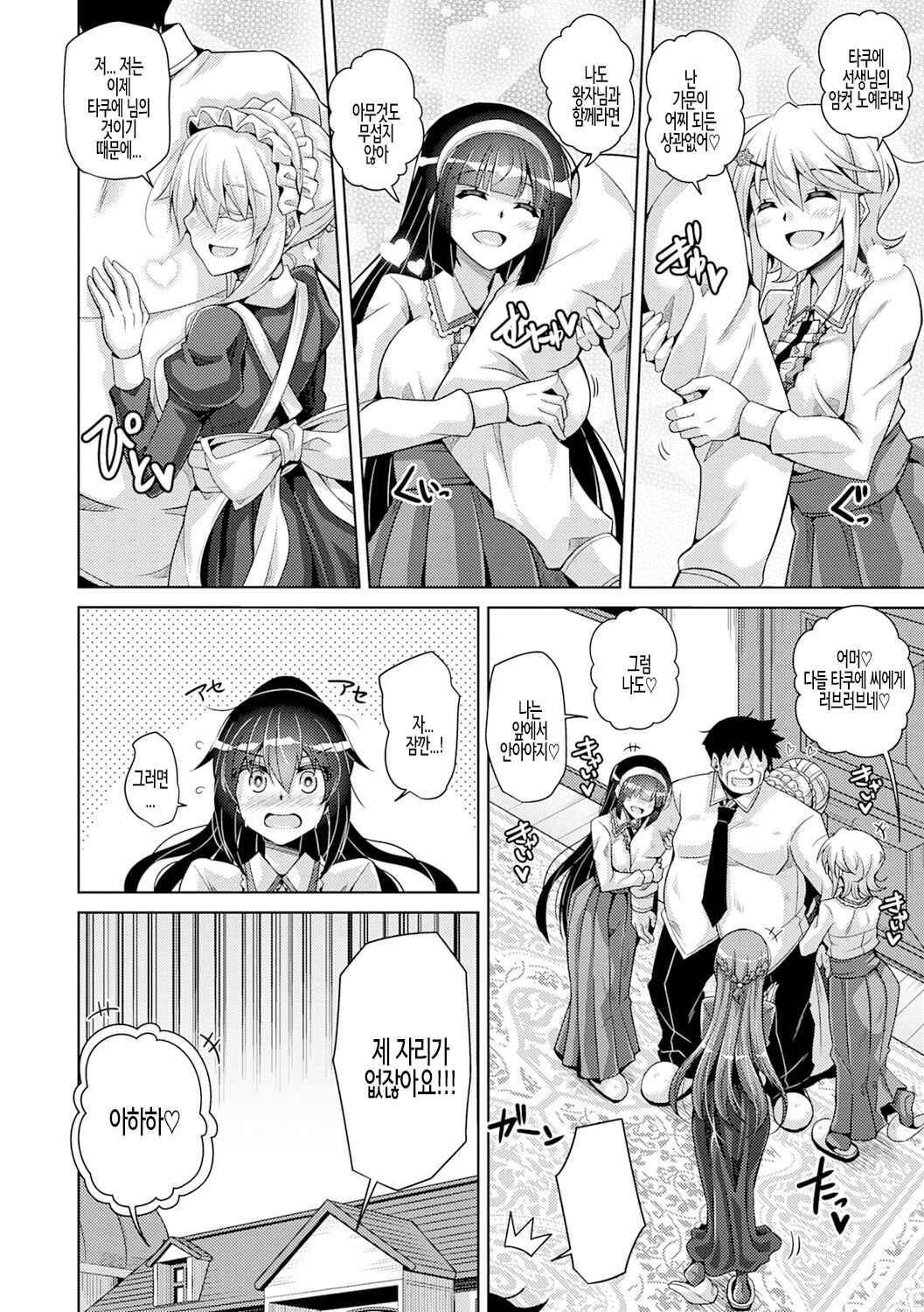 Hakoniwa ni Saku Mesu no Hana Ch.10 | 미니어처 가든의 암꽃 제10화 page 8 full