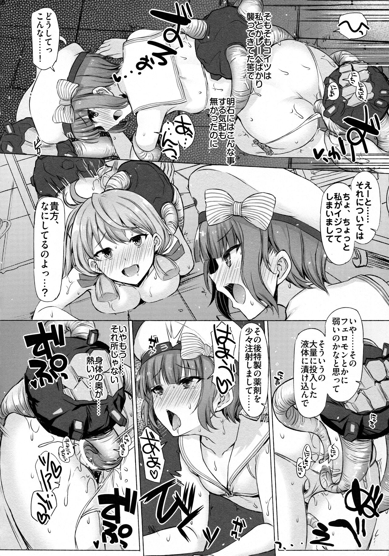 SHIVERS!! page 5 full