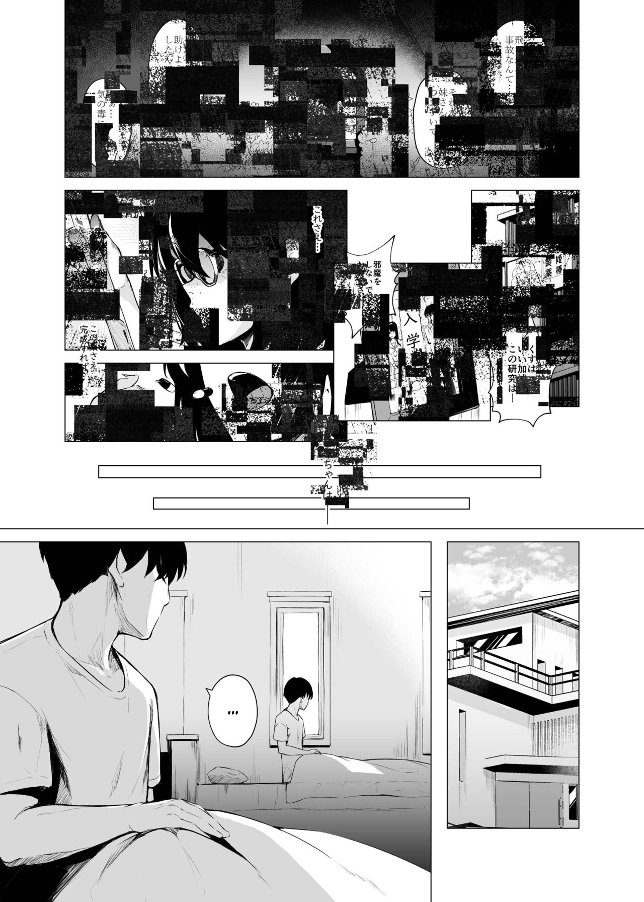Imouto-sei Time Leap Izonshou 3 | Зависимость младшей сестренки от перемещений во времени 3 page 2 full