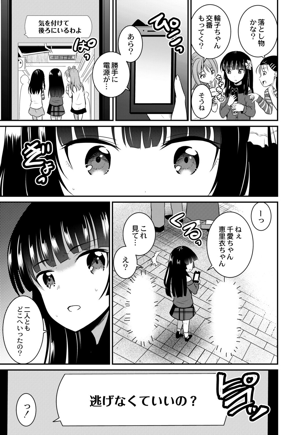 Kichiku Isekai no Shoujo-tachi page 7 full