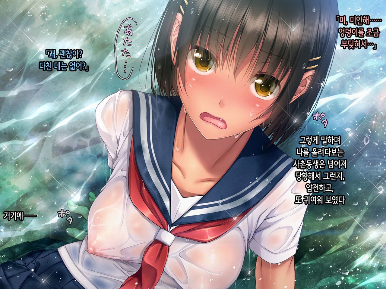 Natsuiro Otome - Ore to Itoko to Tadareta Seikou ni Fuketta Natsu no Omoide | 여름색 소녀 ~나와 사촌과 뜨거운 성교에 빠진 여름의 추억~ page 10 full