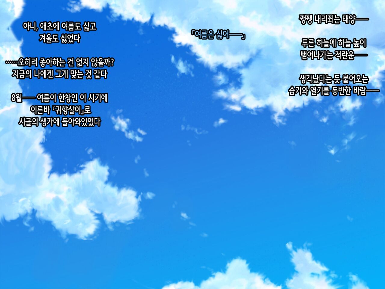 Natsuiro Otome - Ore to Itoko to Tadareta Seikou ni Fuketta Natsu no Omoide | 여름색 소녀 ~나와 사촌과 뜨거운 성교에 빠진 여름의 추억~ page 3 full