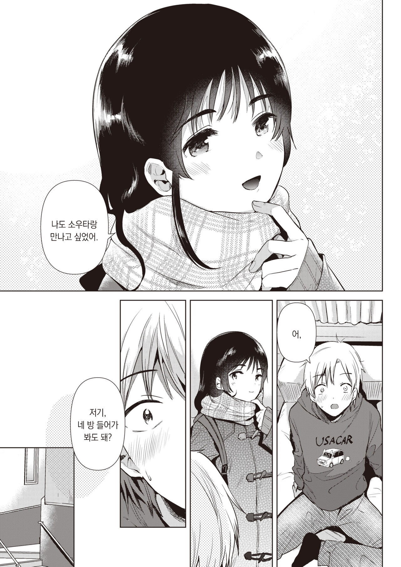 Ane no Tomodachi | 누나의 친구 page 10 full