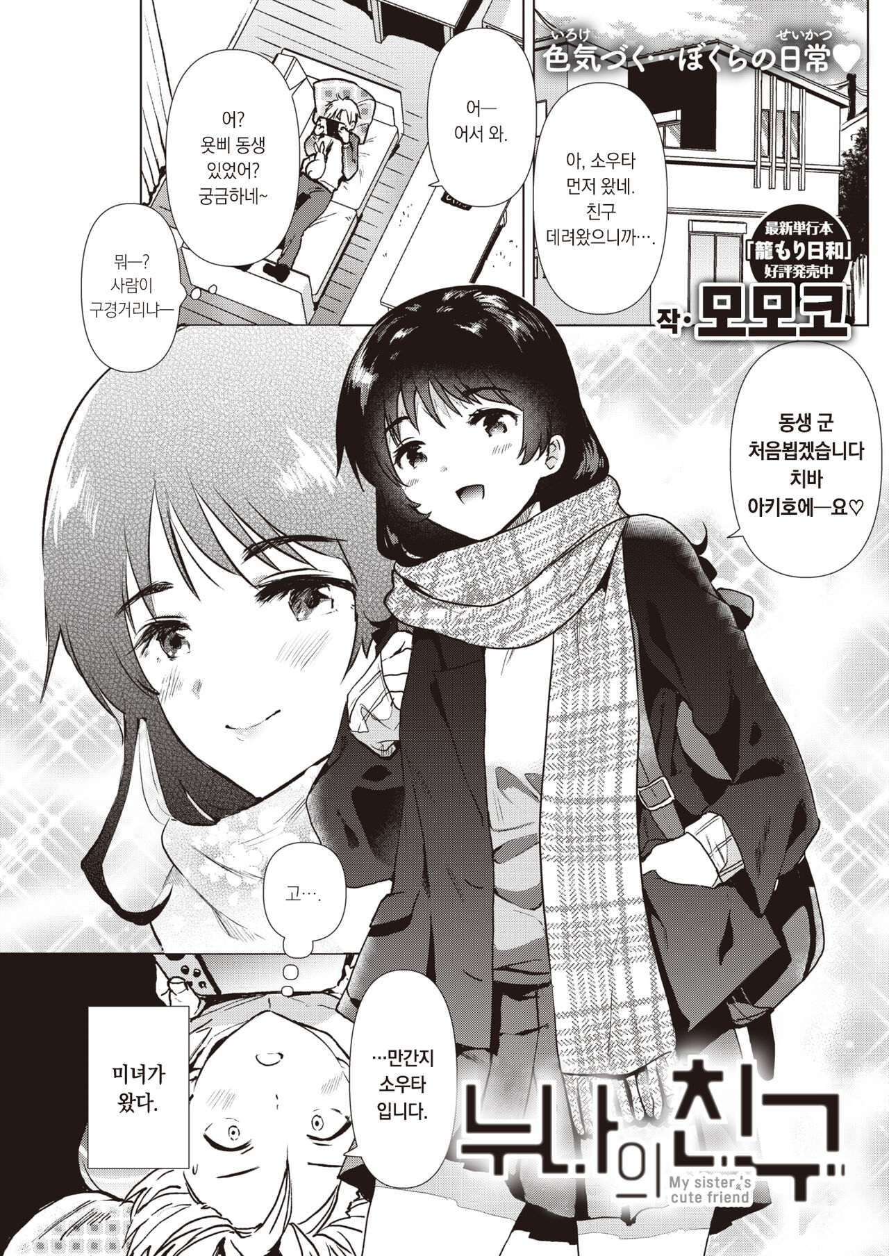 Ane no Tomodachi | 누나의 친구 page 2 full