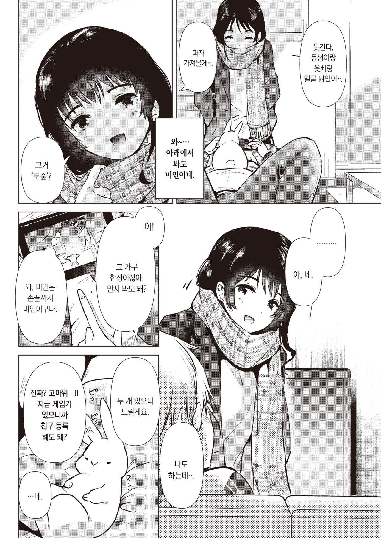 Ane no Tomodachi | 누나의 친구 page 3 full