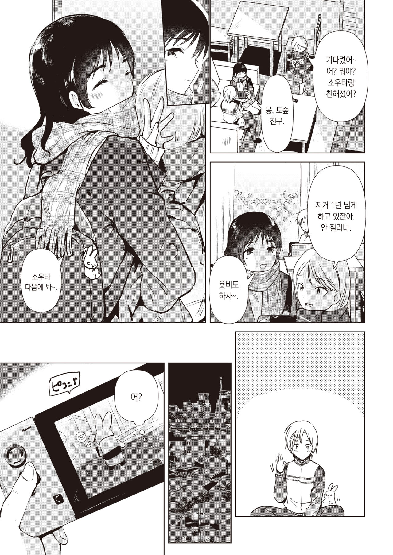 Ane no Tomodachi | 누나의 친구 page 4 full
