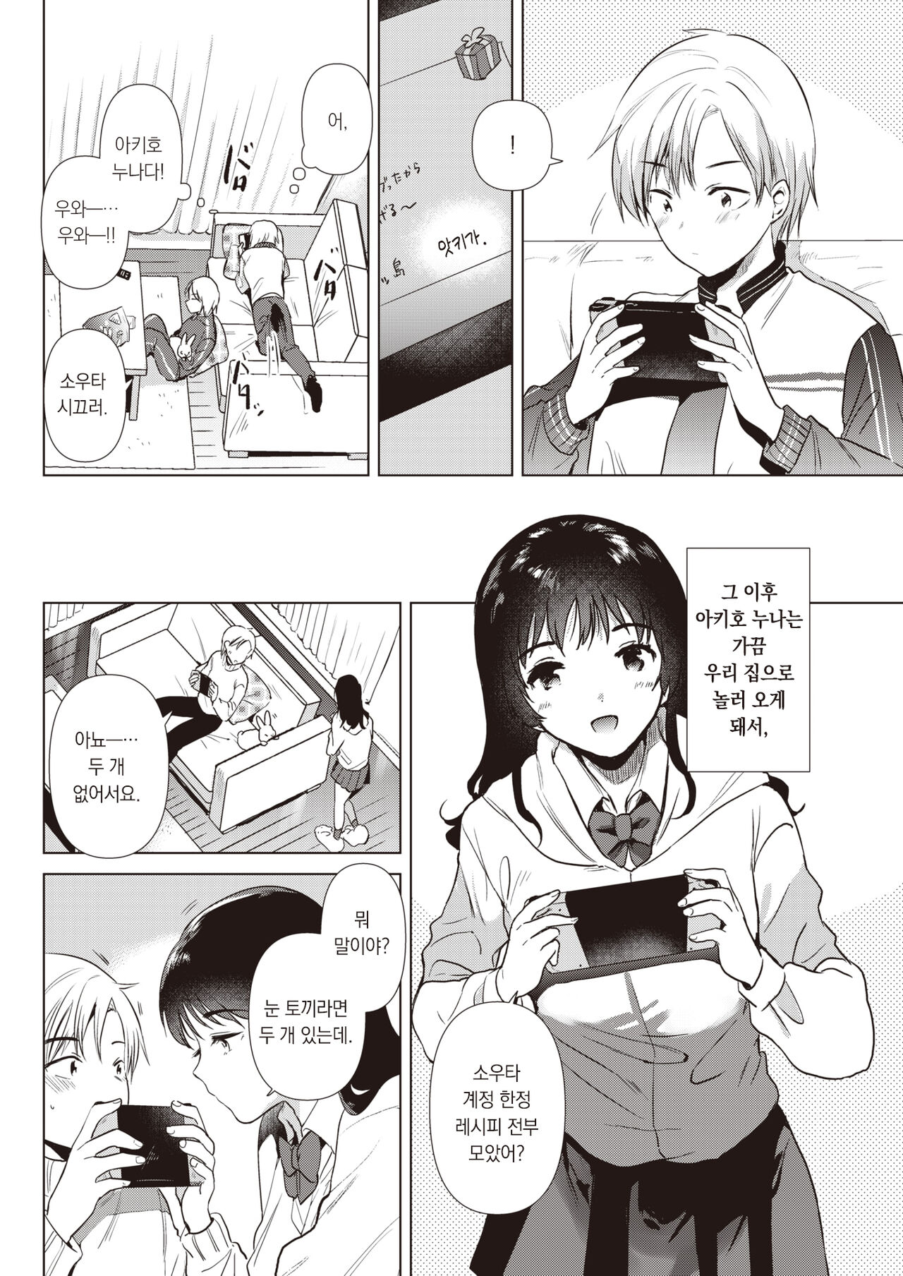 Ane no Tomodachi | 누나의 친구 page 5 full