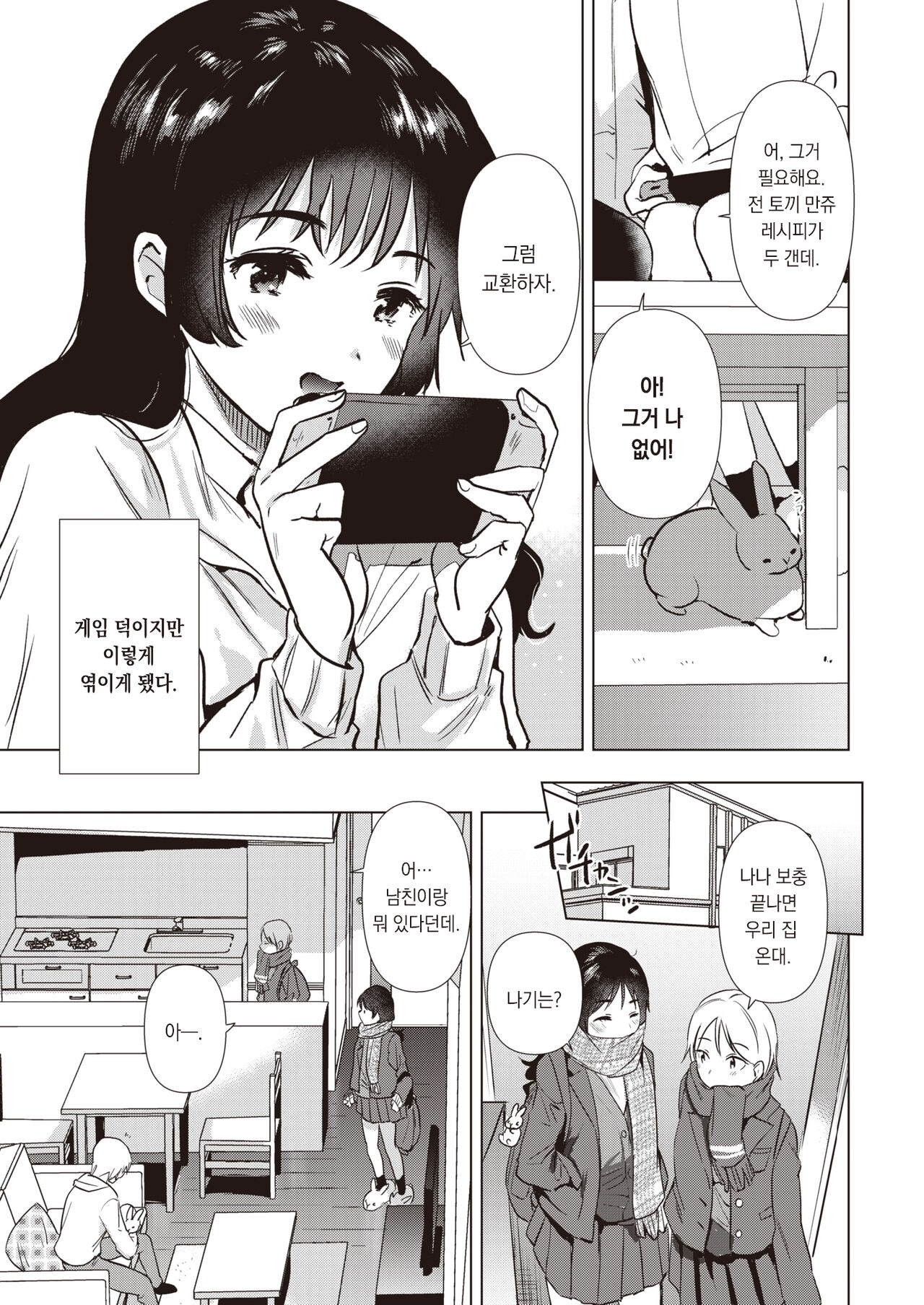 Ane no Tomodachi | 누나의 친구 page 6 full