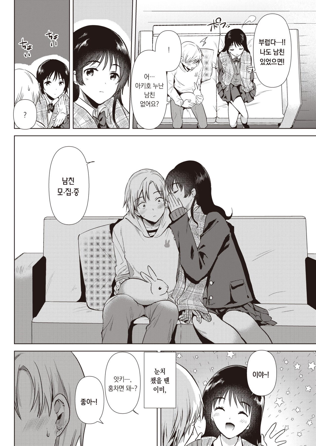 Ane no Tomodachi | 누나의 친구 page 7 full