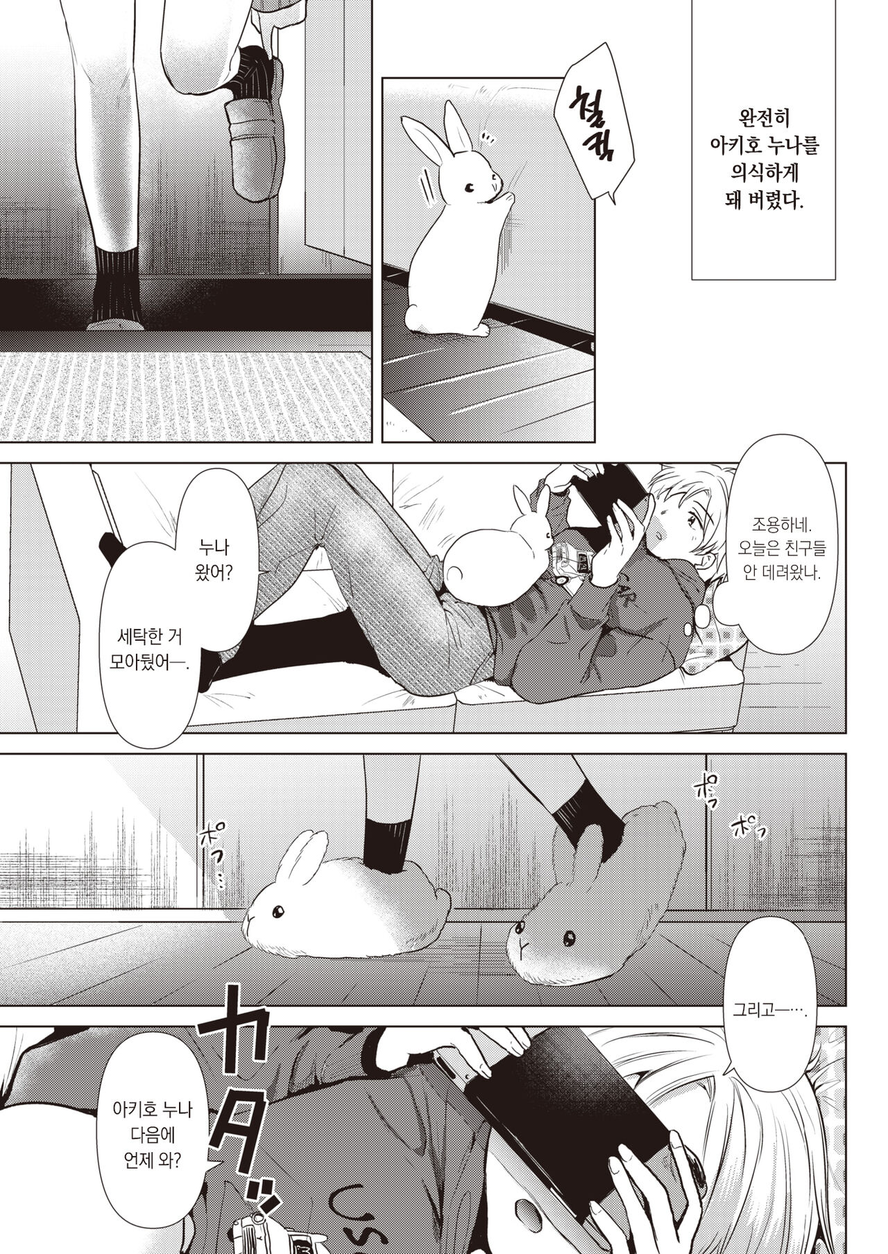 Ane no Tomodachi | 누나의 친구 page 8 full